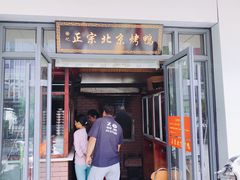 门面-徐记正宗北京烤鸭(北京东路总店)