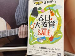 -通利琴行 - 尖沙咀(尖沙咀旗舰店)