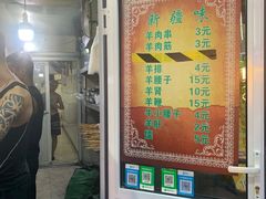 门面-同来顺烧烤餐厅(哈尔滨道店)