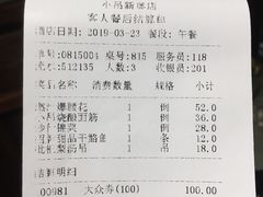 账单-小吊梨汤·北京菜·烤鸭(新奥店)
