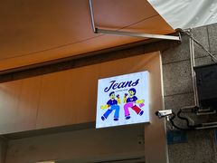 -Jeans Coffee牛仔裤咖啡