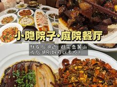 -小隐院子·庭院餐厅(大学城后湖店)