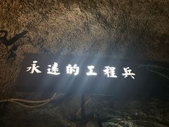 -816工程景区