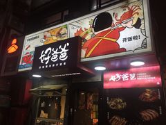 -好爸爸(印象城旗舰店)