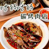 魔都探店｜这家长寿路商圈超高性价比的韩国烤肉上新啦‼️