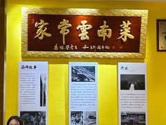 -隔壁老王·家常云南菜(花巷店)