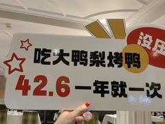 -大鸭梨烤鸭(左家庄店)