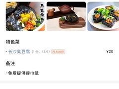 -黑色经典臭豆腐·湖南特产(太平街口店)