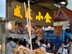 -威威小食