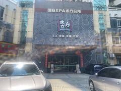 -水立方国际汤泉(六一中路店)