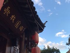 -吃货私房菜(丽江束河古镇店)