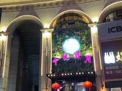 门面-云境岁月(象湖店)