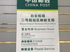 -广州白云国际机场-T2航站楼