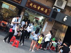 门面-成裕雪糕店(士多店)