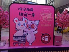 -IPARK购物中心