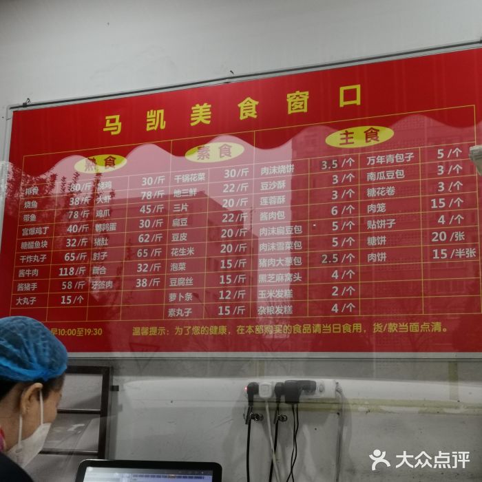 马凯餐厅(长椿街店)菜单图片