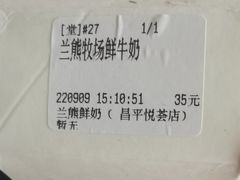 -兰熊鲜奶(昌平悦荟店)
