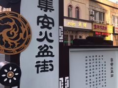-朝族高丽火盆