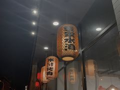 -袁家水泊水浒烤肉(白金店)
