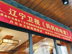 -长寿参鸡汤(朝韩风情街店)