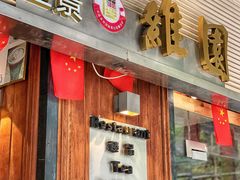 -维園(小梅大街店)
