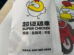 -超级鸡车(华东师大店)