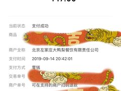 -大鸭梨烤鸭(左家庄店)