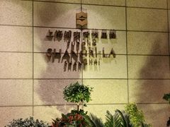 -怡咖啡海鲜自助餐厅(浦东香格里拉店)
