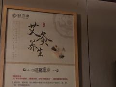 -颐而康·按摩·艾灸·足疗(汽车东站店)