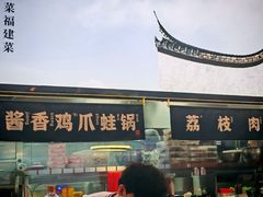 -四道菜·福建菜馆(万家广场店)