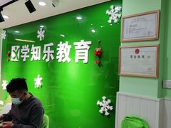 -学知乐教育·幼小衔接·小学科辅导(嘉定镇校区)
