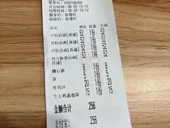 账单-博多舍楽(金利来店)