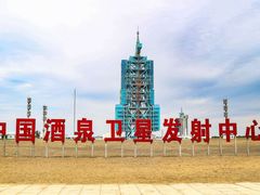 门面-中国酒泉卫星发射中心