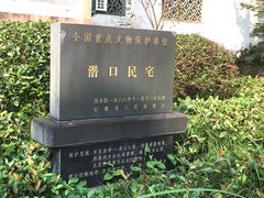 -潜口民宅博物馆