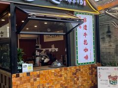 -周大娘牛乳(旧寨古村总店)