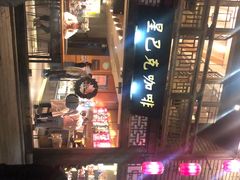 -星巴克(福州三坊七巷店)