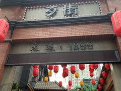 -歹街(金成店)