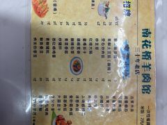 -南花桥羊肉馆老字号(乌镇店)