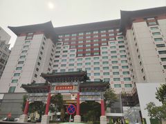-王府半岛酒店