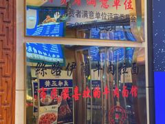 -丝路伊兰·兰州牛肉面(牛街总店)