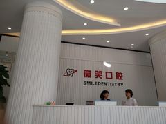 -微笑牙科口腔(三亚迎宾院区)