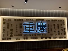 -好這口重庆小面(总店)