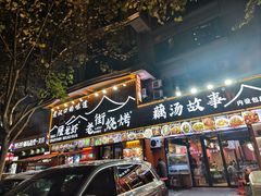 -老街烧烤大排档·地道湖北菜·龙虾馆(汉口火车站店)