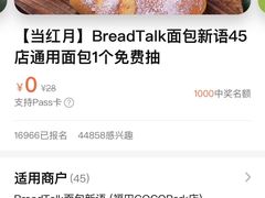 -BreadTalk面包新语·烘焙蛋糕(佐阾虹湾购物中心店)