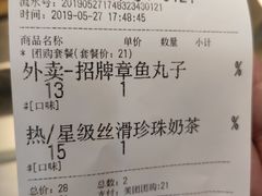 账单-咕噜咕噜·章鱼小丸子(广州荔湾领展广场店)