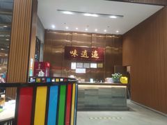 -味逍遥牛肉火锅(万江旗舰店)