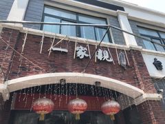 -一家亲台菜餐厅(银塘中路店)