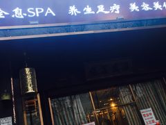 -樱蘭·影院足道·养生SPA(三里屯店)