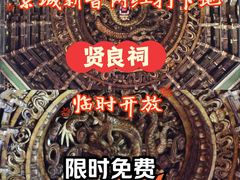 -贤良祠