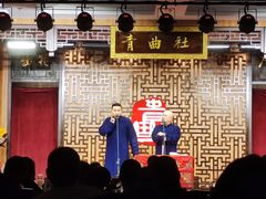 -青曲社相声(易俗街区店)